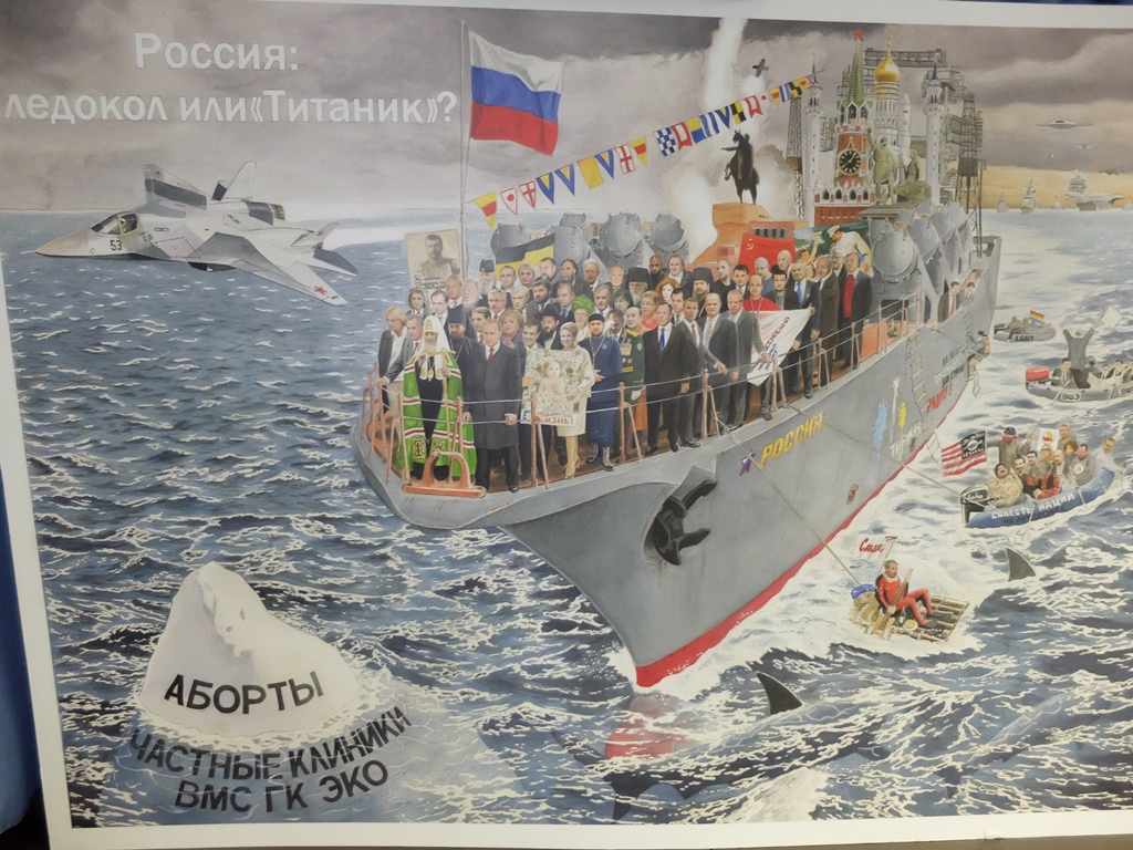 Картина художника Бориса Заболоцкого "Россия: ледокол или "Титаник"?", переданная президенту России Владимиру Путину в 2016 г  