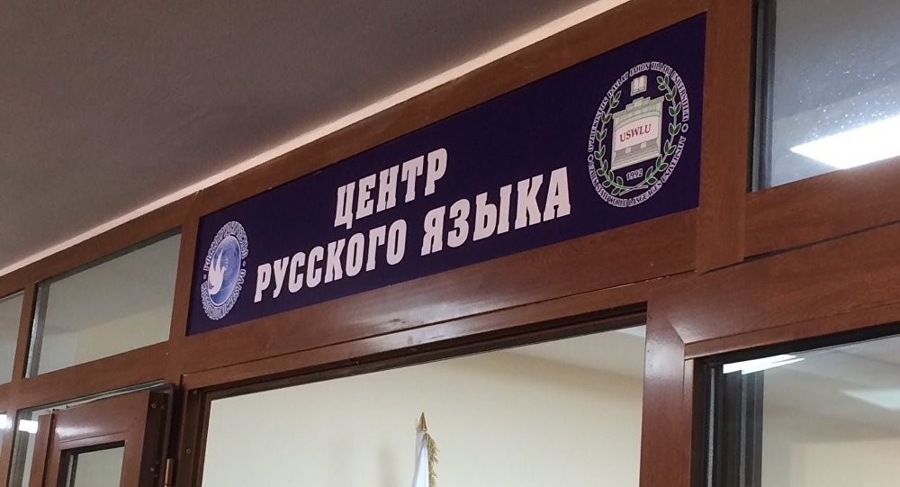 Центр русского языка в Ташкенте